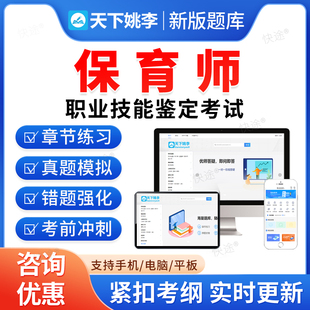 2026年保育师职业技能鉴定考试题库学习资料初中高级工技师保育师一二三四五级章节练习题集非教材书视频课程历年真题预测押题密卷
