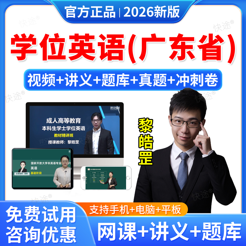 羿文2026广东省学位英语成人高等教育学士学位英语网课视频课件课程考试题库历年真题试卷联考自考专升本教材本科函授考试语法强化