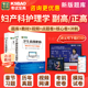 面试评审面审广东省 视频课件军医版 2026年妇产科护理学副主任护师考试副高正高人卫版 护理学高级职称考试宝典历年真题库教材第七版