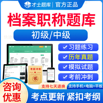 档案职称考试题库历年真题