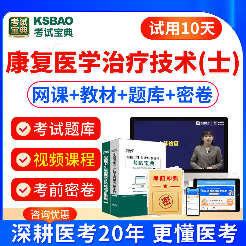 人卫版2027康复医学治疗技术士考试教材书习题视频课件康复士初级技士初级士职称考试题库模拟试卷历年真题初级技士考试宝典激活码