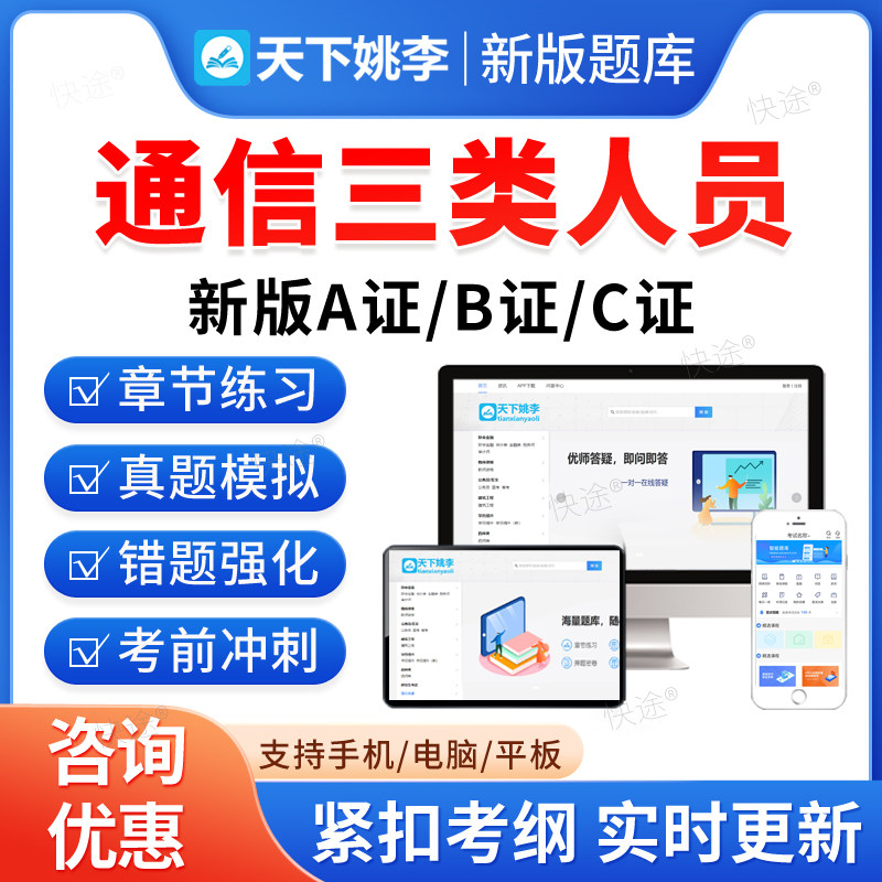 通信安全员C证B证A证考试真题库