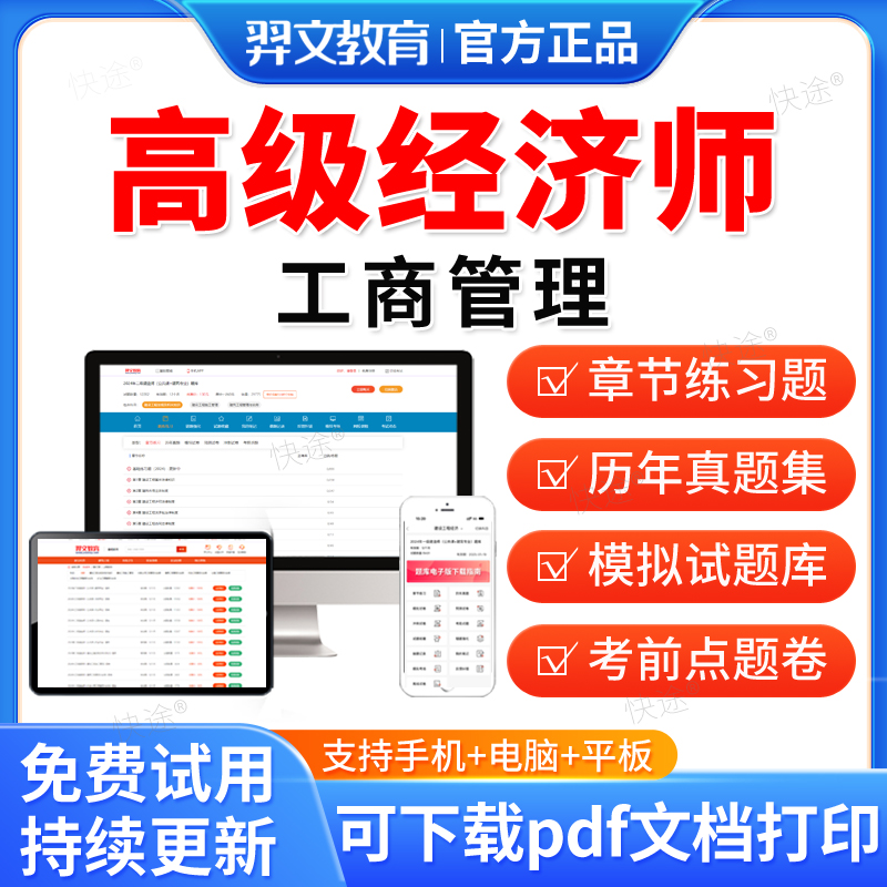 羿文教育2026年高级经济师考试题库历年真题模拟题密卷工商管理专业实务经济师视频网课课程课件教材书章节练习题集解析电子资料
