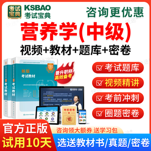 2026年营养学中级考试宝典历年真题题库人卫版教材用书网课视频课程课件讲义临床营养师中级职称历年真题预测模拟试卷习题解析