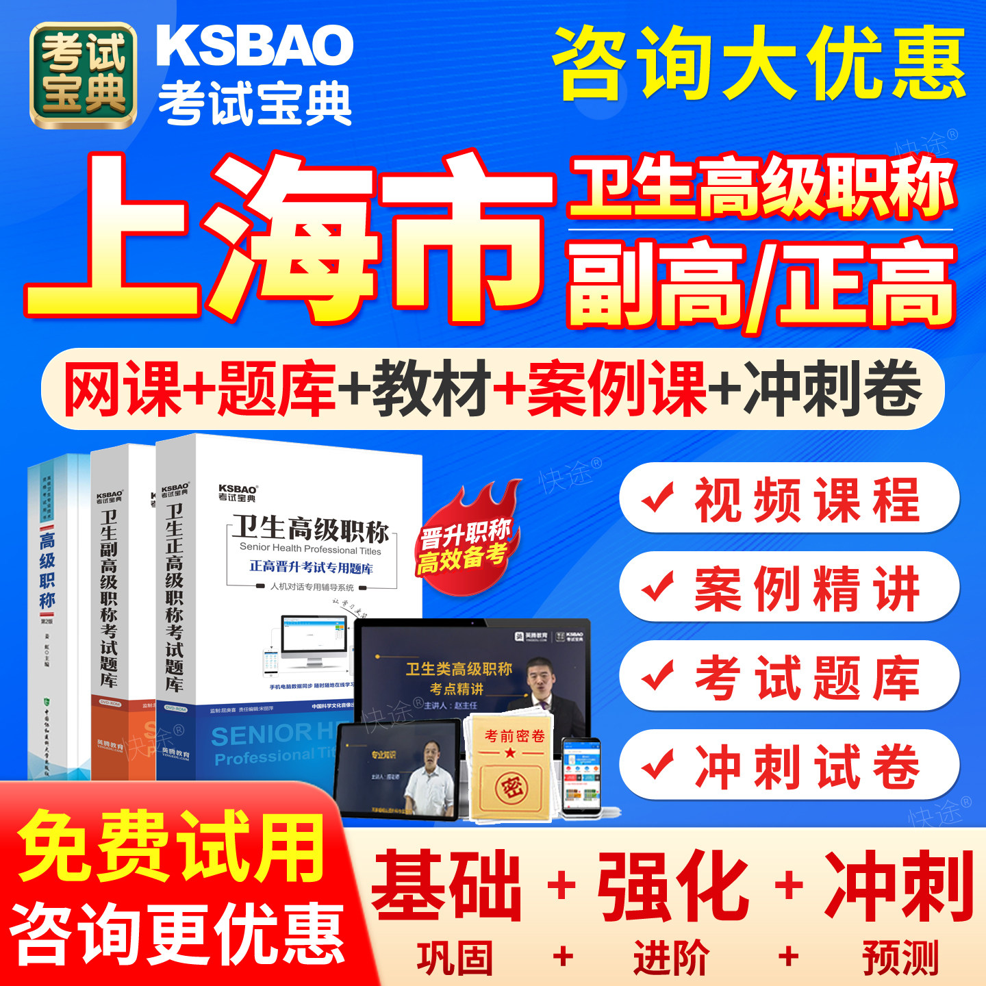 上海市2027年临床药学副高正高高级职称考试宝典题库副主任药师历年真题模拟试卷考前密卷高级教程教材辅导书网课课程视频课件讲义图片