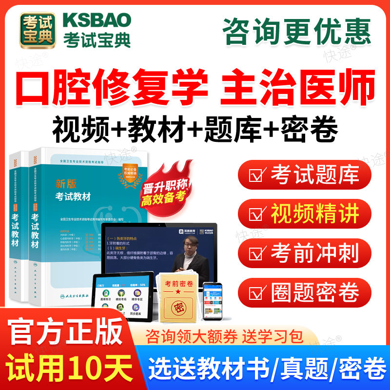2026年口腔修复学中级职称考试宝典主治医师视频题库课件历年真题试卷模拟试题口腔修复主治医师考试用书教材考前预测卷习题集解析