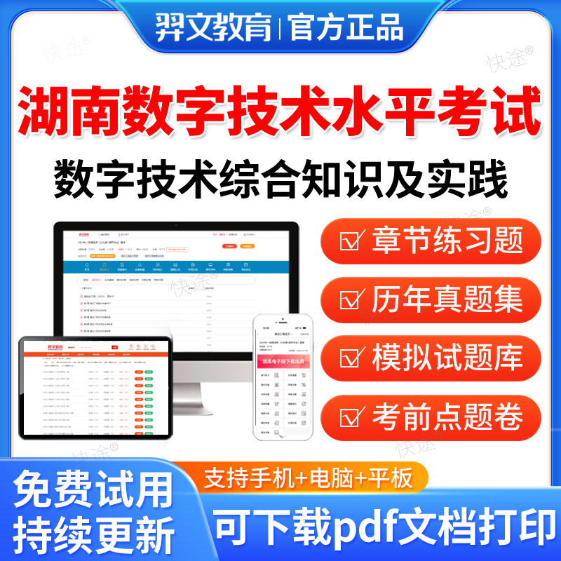 2026湖南省职称数字技术计算机应用能力水平考试题库数字技术综合知识及实践湖南专业技术人员计算机数字技术应用能力水平考试真题