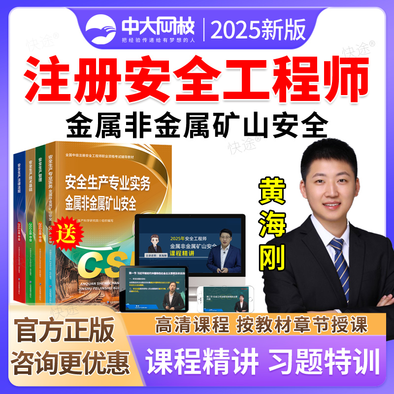 中大网校中级注册安全师网课视频