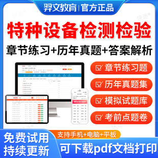 2026年特种设备检测检验员考试题库历年真题试卷DT电梯检验员TS检验师QP气瓶GD压力管道GL锅炉QZ起重机械TS电梯考试真题教材网课件