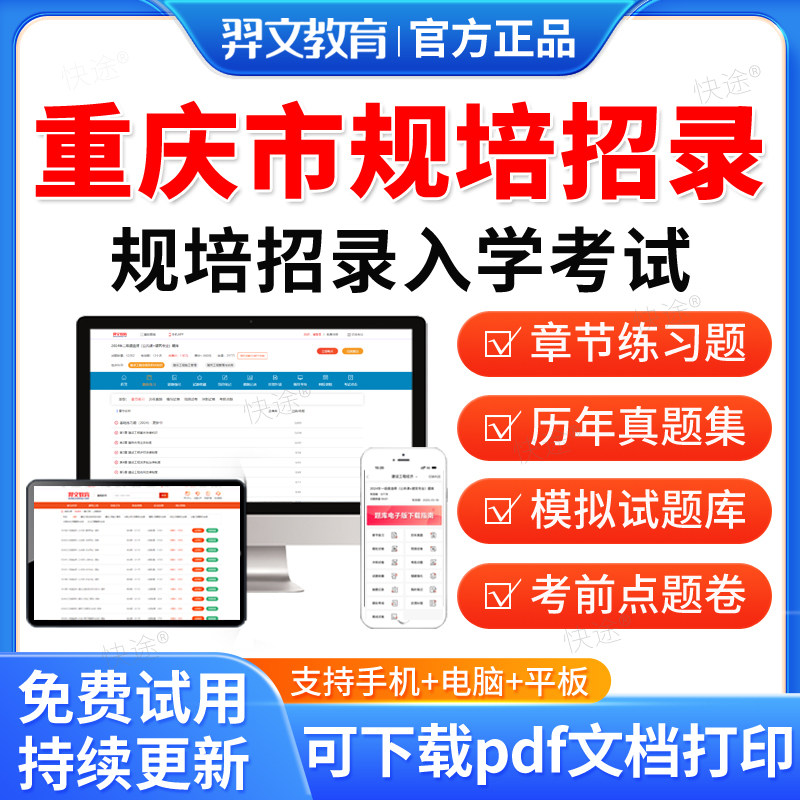 2026重庆市住院医师规范化培训规培招录入学考试题库历年真题临床医学口腔医学医学检验医学影像中医学习题集电子资料软件手机刷题