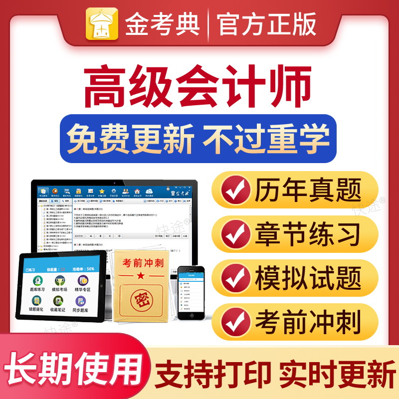 高级会计师历年真题考试题库