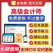2026年高级会计师职称考试题库高级会计实务教材习题集课件视频课程电子版 历年真题刷题软件注会网课注册会计师考试真题模拟试卷