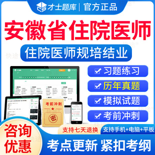 2026年安徽省住院医师规范化培训规培结业考试题库历年真题住培结业考试内科外科儿科妇产科中医全科规培考试真题模拟题习题集