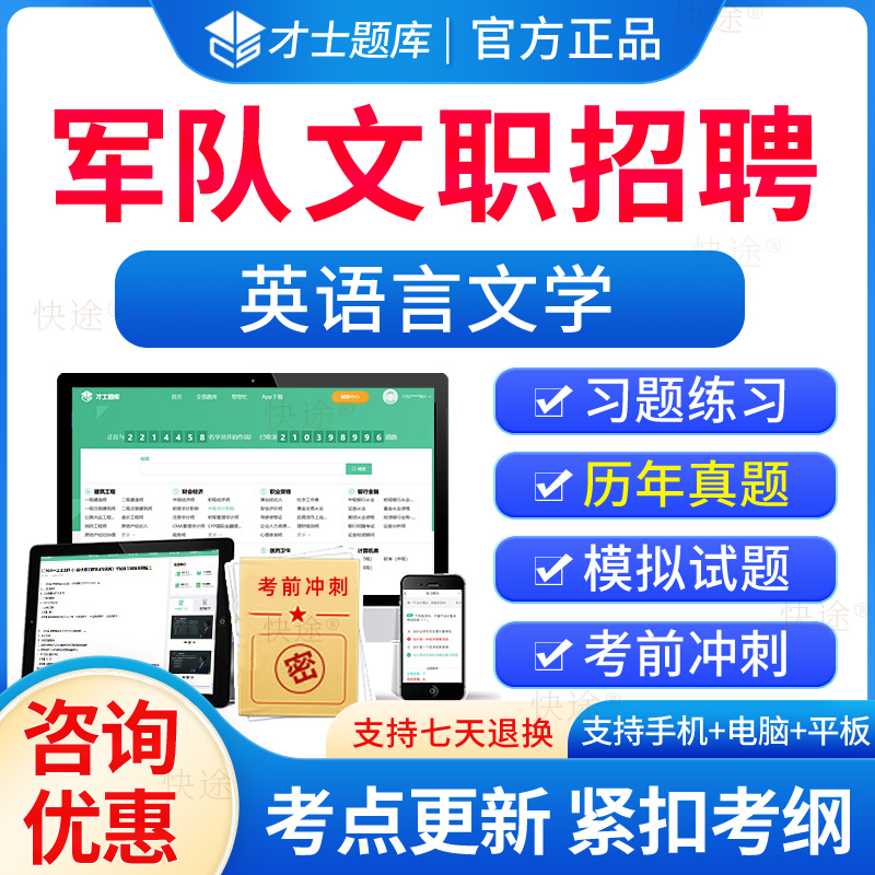 军队文职英语言文学历年真题