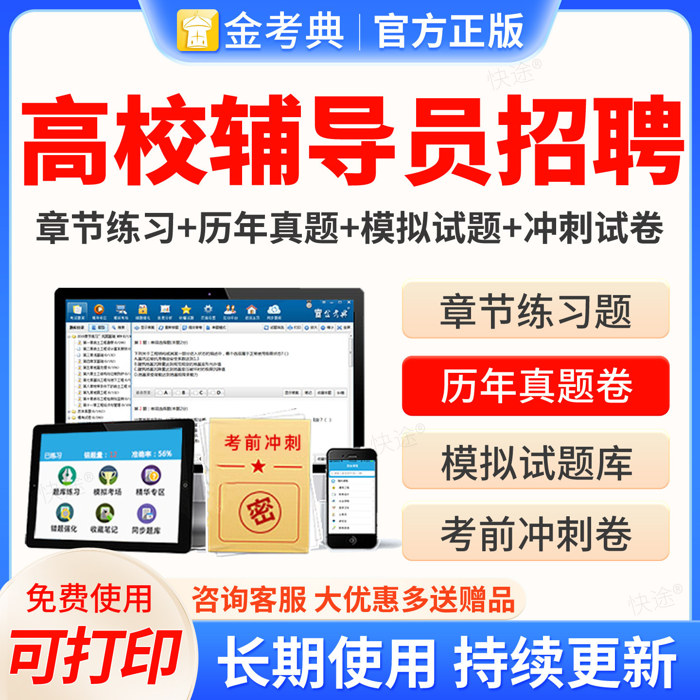 2026年西藏区高校大学辅导员招聘考试题库激活码历年真题考前押题章节练习题集APP刷题软件电子资料教材网课视频课件大学教师教资