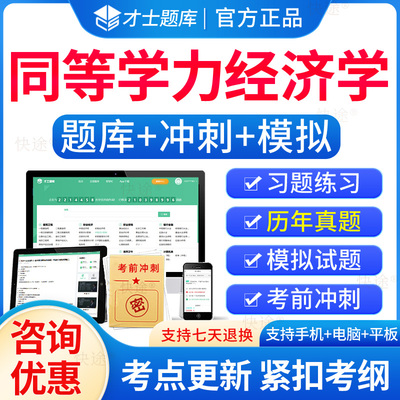 同等学力申硕经济学历年真题