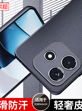 适用红米Note14手机壳专用Noto145g保护套防滑小米redmi防摔2024新款neto后壳redminote14十外壳p男加黑