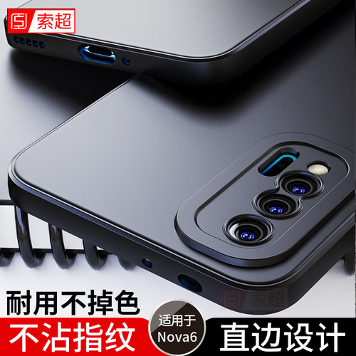 适用华为Nova6直边气囊防摔软壳
