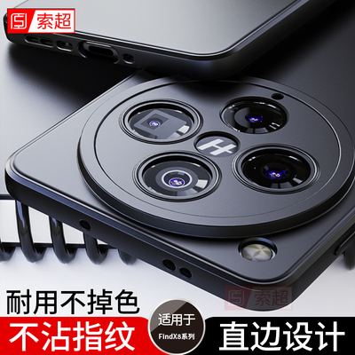 适用OPPOFindX8/x8s系列手机壳