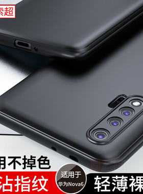 适用华为Nova6手机壳专用壳保护套5G版全包nove65g磨砂wlz黑软4g男n0va六wlzan00诺娃新款nov6女n6防摔an00