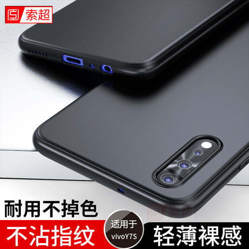 适用vivoy7s手机壳超薄软壳