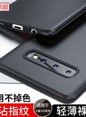 适用三星s10手机壳s105g保护套十磨砂软壳plus防摔+加5g韩版盖乐世galaxy全包边SMG男SM一G9730超薄G9750黑