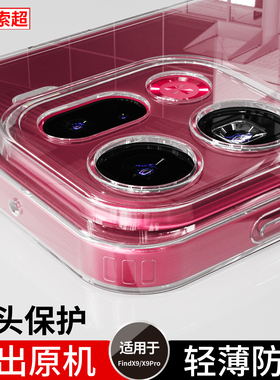 适用OPPOFindX9Pro手机壳FindX9保护套2025新款透明气囊防摔OPPO find x9系列软壳PLJ110后壳PLG110外壳