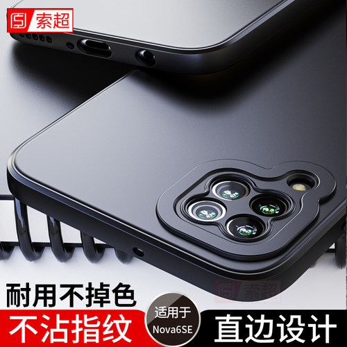 适用华为Nova6SE手机壳软壳