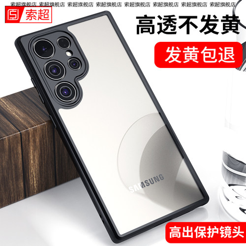 适用三星S24Ultra专用透明手机壳