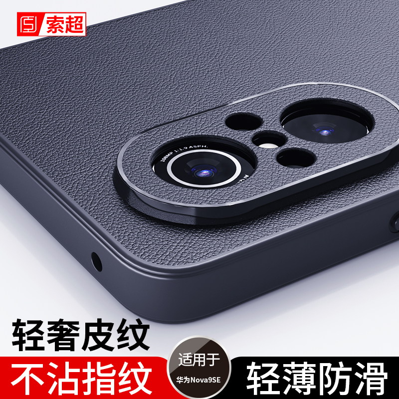 适用华为Nova9SE手机壳防滑外壳