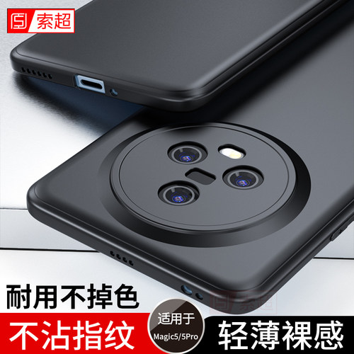 适用荣耀Magic5系列弧边曲屏软壳