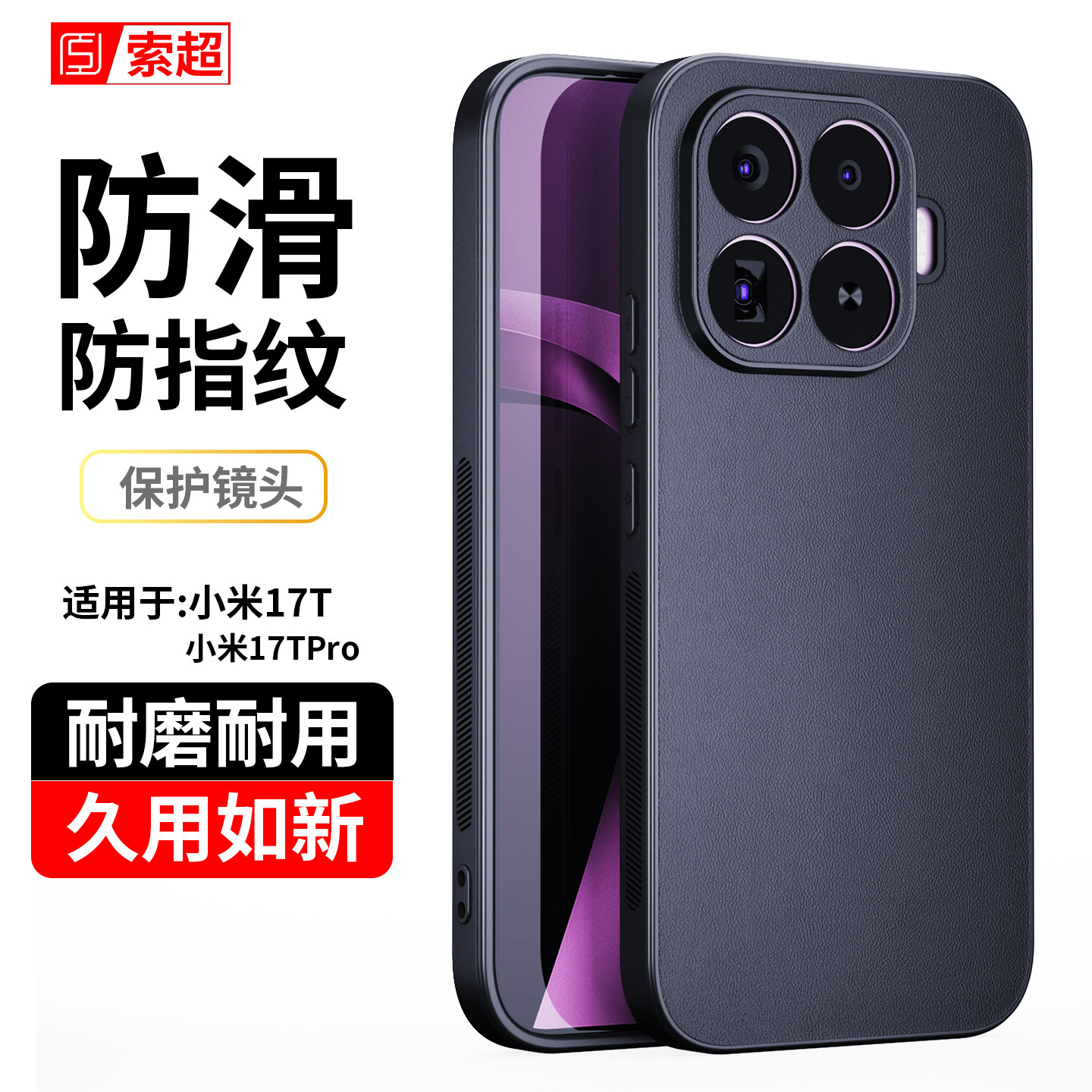 适用小米17T手机壳mi17TPro专用防滑防摔后壳保护套2026新款软壳全包镜头后壳防指纹xiaomi磨砂高级感外壳黑