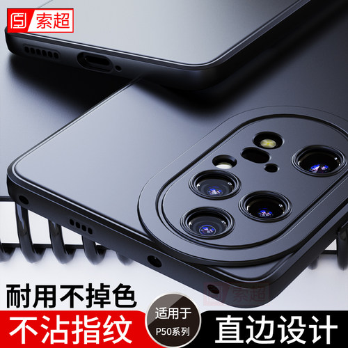 华为P50系列直边气囊防摔软壳