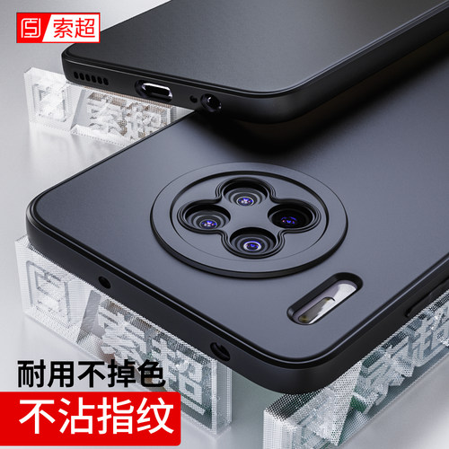 适用华为Mate30直边防摔手机壳