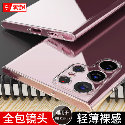 适用三星S22Ultra手机壳超薄透明SM一S9080全包保护镜头s22uiltra限量版SMS9080防摔轻薄配件galaxy韩U外壳