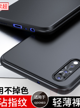 适用iqooneo手机壳iqoonoe保护套neo1软vivoiqooneo超薄ipooneo硅胶vivoneo一代磨砂vivoiq男V1914A黑V1936A