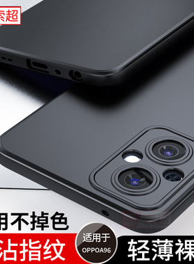 适用于OPPOA96手机壳A965G版全包镜头超薄防摔保护套oppo磨砂软壳PFUM10男新款0pp0A96直边oppa黑软壳男opooa