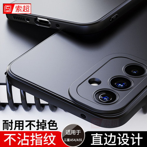 适用三星A54/A55/C55/A56手机壳