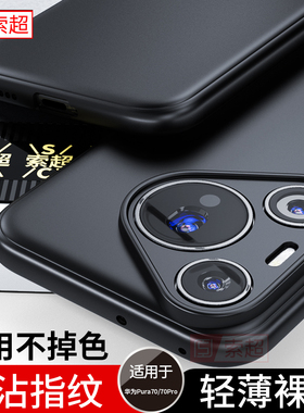 适用华为Pura70手机壳P70Pro+保护套超薄专用十防摔HBN加puro系列2024新款pure后壳ADY一AL00软壳por男外壳