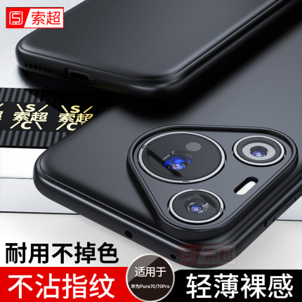 适用华为Pura70手机壳P70Pro+保护套超薄专用十防摔HBN加puro系列2024新款pure后壳ADY一AL00软壳por男外壳