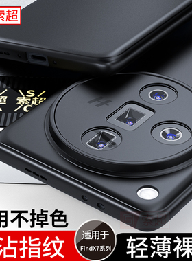 适用OPPOFindX7手机壳FindX7Ultra保护套超薄OPPO find x7u磨砂全包镜头PHZ110软壳oppox7女男新款PHY110外壳