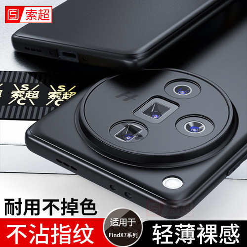适用OPPOFindX7系列超薄手机壳