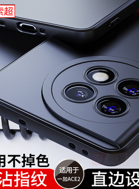 适用于一加ACE2手机壳oneplus套aec2直边气囊防摔oneplusace2一家oppo磨砂PHK110外壳镜头保护软壳1+新款黑色