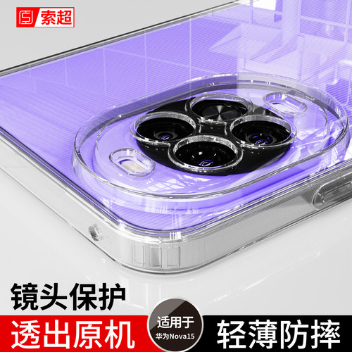 适用华为Nova15手机壳透明软壳