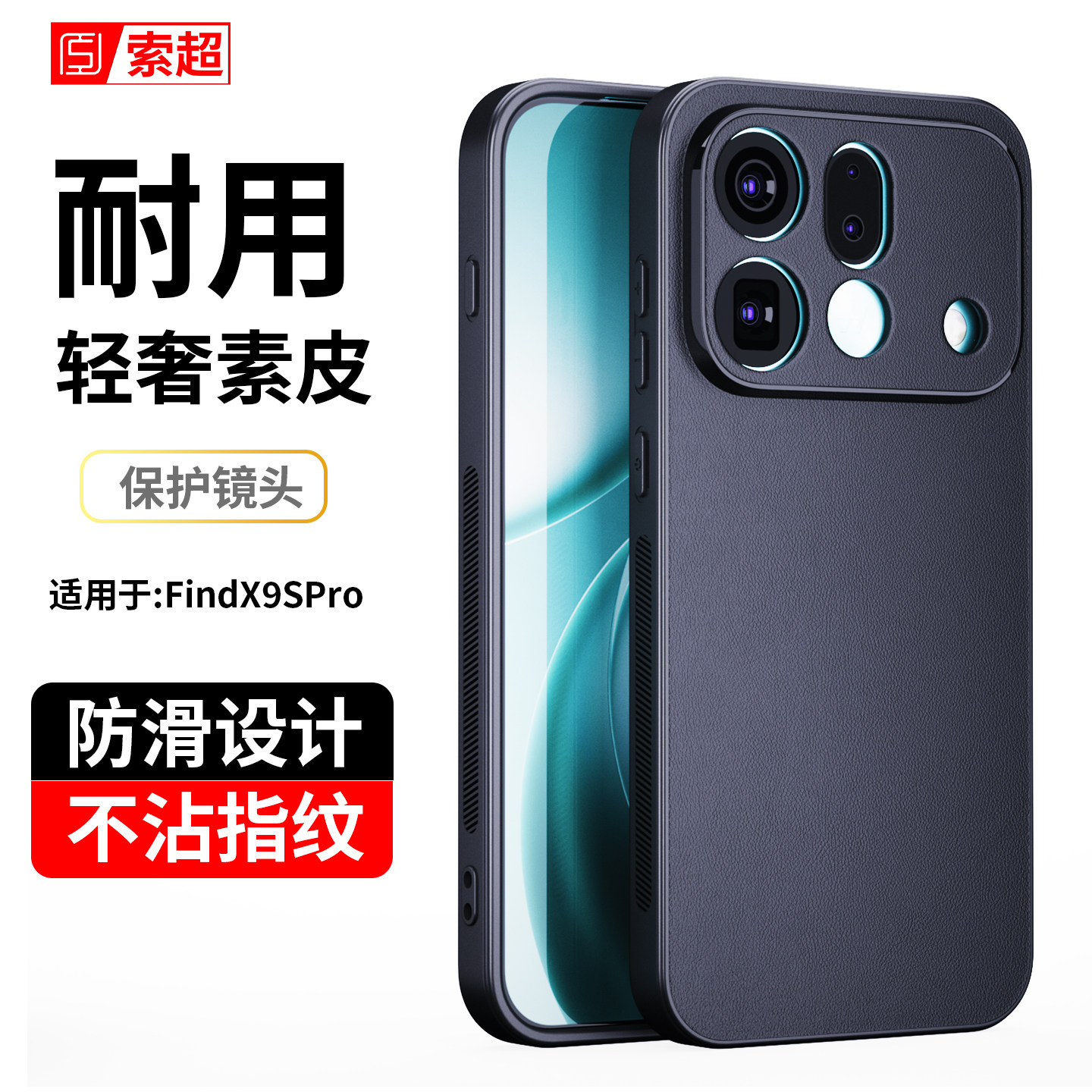 适用OPPOFindX9SPro手机壳专用素皮防滑FindX9Spor保护套2026新款x9s pro防摔OPPO find x9SPro全包镜头外壳