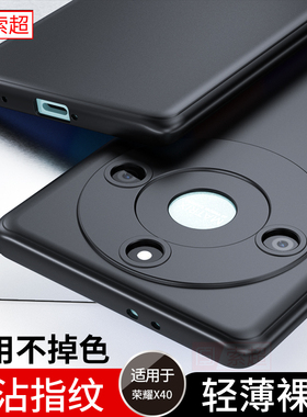 适用荣耀X40手机壳专用壳曲屏保护套曲面屏超薄软壳华为honor X4O外壳RMO一AN00磨砂女rmoanoo男Ⅹ新款anoo黑