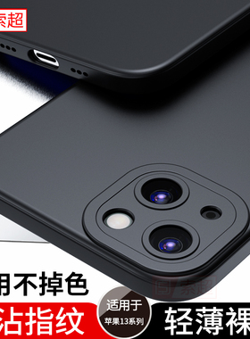 适用苹果13手机壳iphone13pro保护套13promax超薄磨砂软壳黑色高级感萍果十三max女男生promas外壳ip13pmax潮