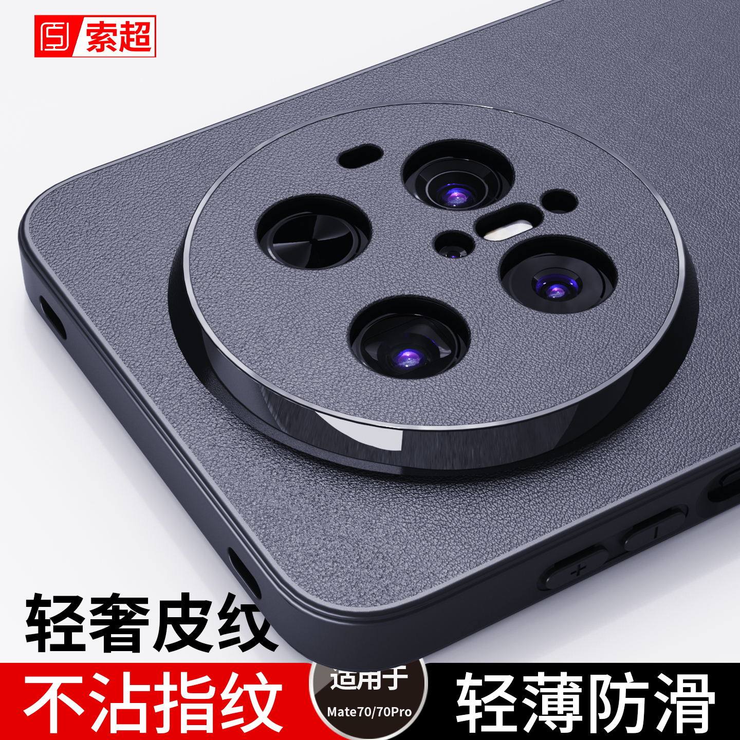 适用华为Mate70/70Pro系列手机壳