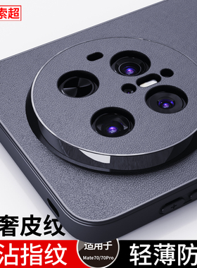 适用华为Mate70Pro手机壳meta70防摔mete70Por+保护套2025新款mt系列PLR一AL00后壳CLS外壳PLA十m优享版al30