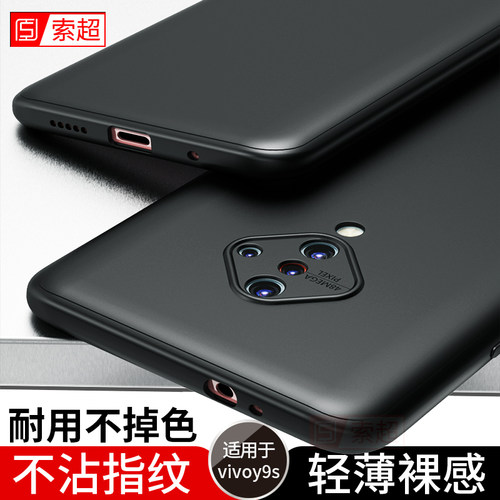 vivoy9s手机壳轻薄软壳